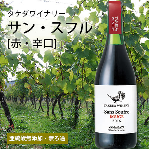 タケダワイナリー／サン・スフル赤750ml