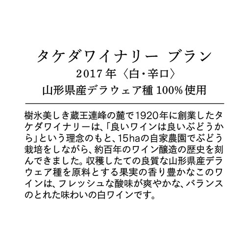 タケダワイナリー