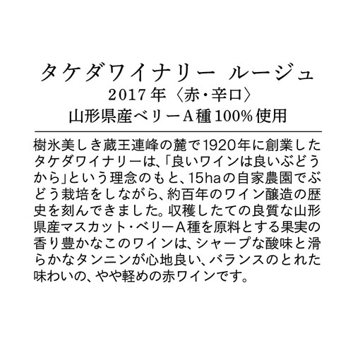 タケダワイナリー