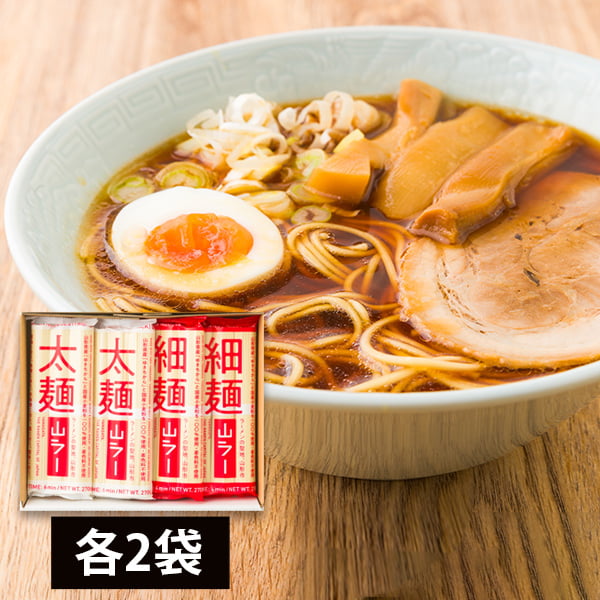 酒井製麺所／山ラー 太麺・細麺(各2袋)