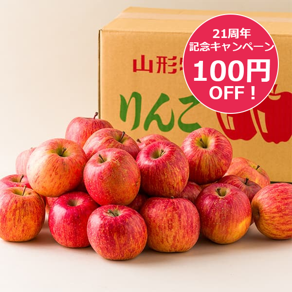 訳あり》山形のふじりんご約5kg(玉数おまかせ)
