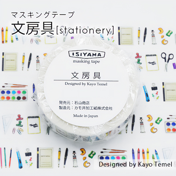 石山商店オリジナルマスキングテープ[文房具]【ネコポス可】