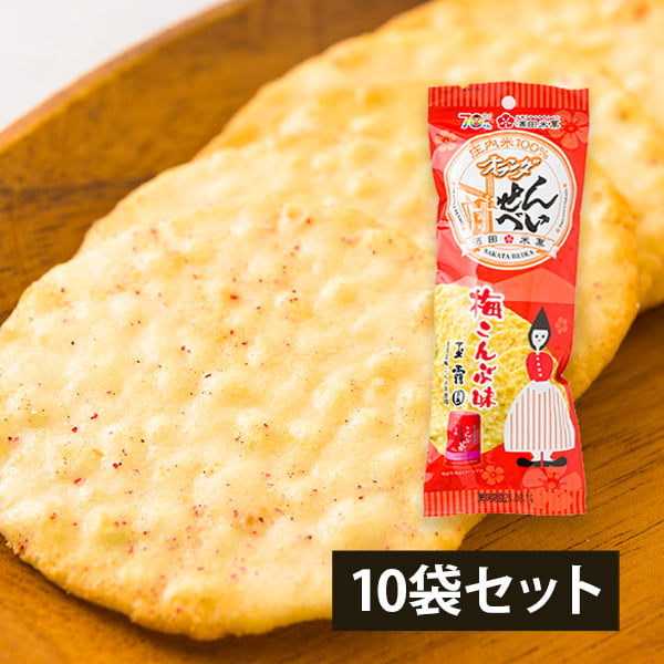 酒田米菓／オランダせんべい 梅こんぶ味10袋