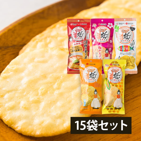 酒田米菓／オランダせんべいバラエティセット15袋(5種×各3袋)
