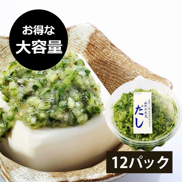 【大容量でお得】山形のだし(230ｇ×12パック)