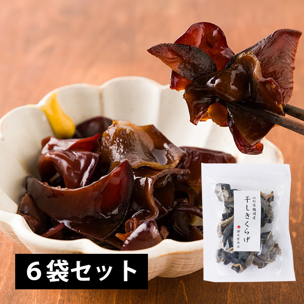 鈴木屋本店の肉厚干しきくらげ[20g×6袋]
