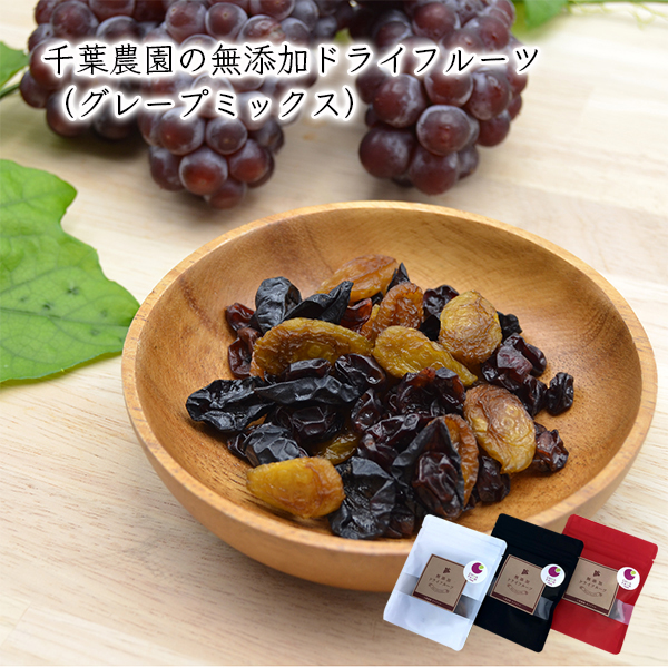 千葉農園の無添加ドライフルーツ 35g 3袋