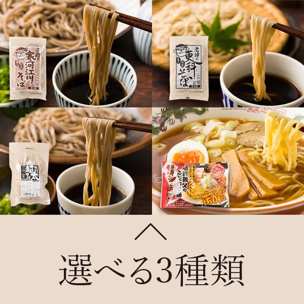 麺工房ゑり善／選べる生麺3種セット(めんつゆなし)_醤油ラーメン