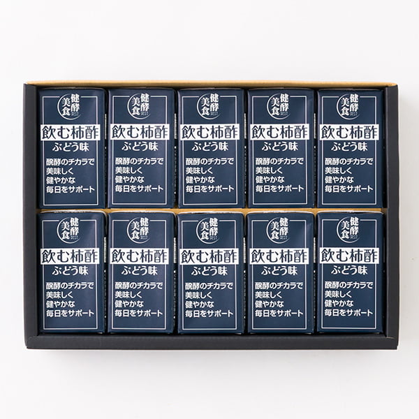 マルノー山形／飲む柿酢ぶどう味ギフトセット(125ml×10本)