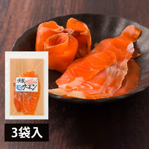 木川屋本店／庄内サーモン燻製3袋(60g×3)