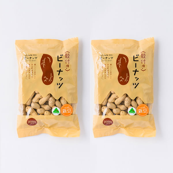 山形の殻つき落花生ビーナッツ2袋(200g×2)