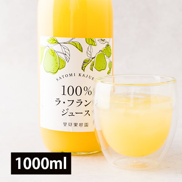 【2025年完売】里見果樹園のラ・フランスジュース(1000ml×1本)