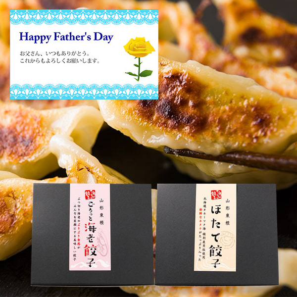 【父の日ギフト】ひろしの餃子／選べる海鮮餃子20個(えび餃子・ほたて餃子)