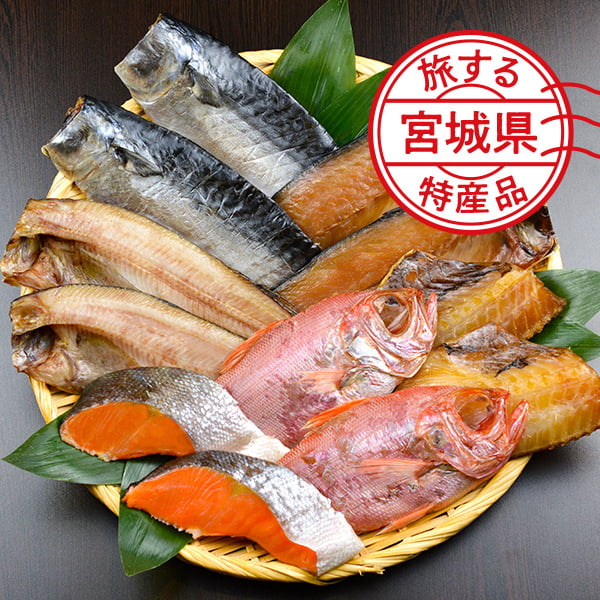 【販売停止中】【旅する特産品】間宮商店／贅沢干物セット-汐の華