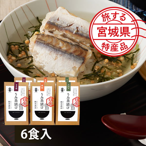 【旅する特産品】間宮商店／うみ茶漬け6食セット