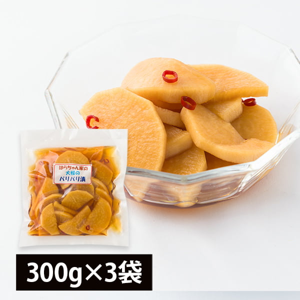 野菜ソムリエ監修／大根のパリパリ漬(300g×3袋)