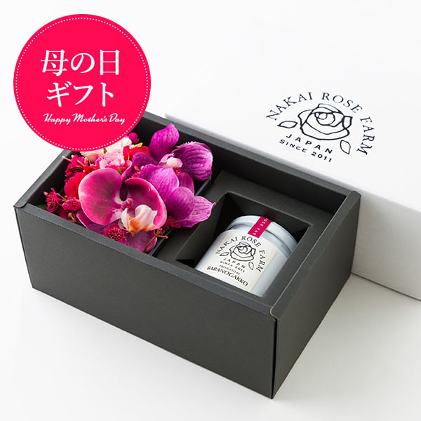 【母の日ギフト】バラのコンフィチュールとアーティフィシャルフラワーのセット／ナカイローズファーム