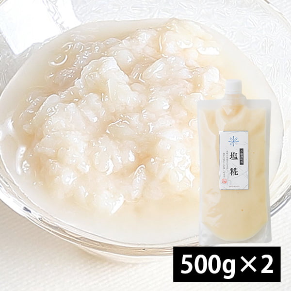 米屋の塩糀1kg（500g×2）