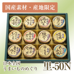 日本全国うまいものめぐり 里-50N