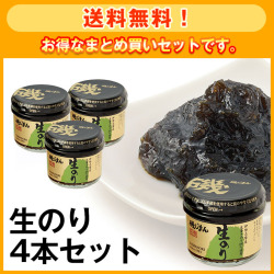 【送料無料】生のり105g　4本セット
