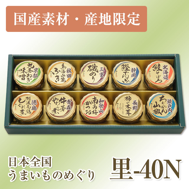 日本全国うまいものめぐり 里-40N