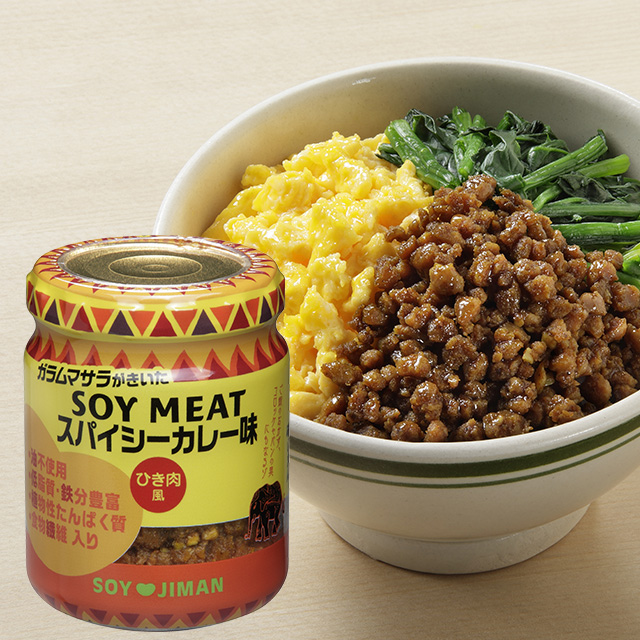 ガラムマサラがきいたsoy Meat スパイシーカレー味 75g 美味 うまい じまん