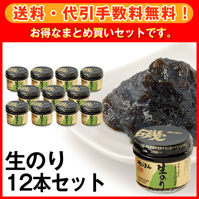 【送料・代引手数料無料】生のり105g　12本セット