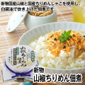 国産山椒使用山椒ちりめん佃煮　化学調味料無添加