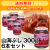 山海ぶし300g 5本セット