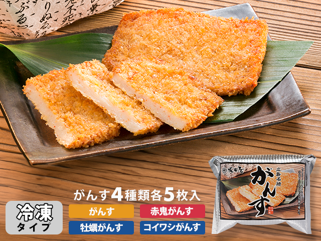 がんす4種ギフトセット
