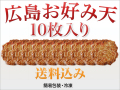 お好み天 10枚入り(簡易包装) (送料込) 冷凍