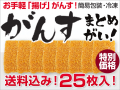広島「揚げ」がんす 25枚入り(簡易包装) (送料込) 冷凍