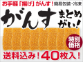 広島「揚げ」がんす 40枚入り(簡易包装) (送料込) 冷凍