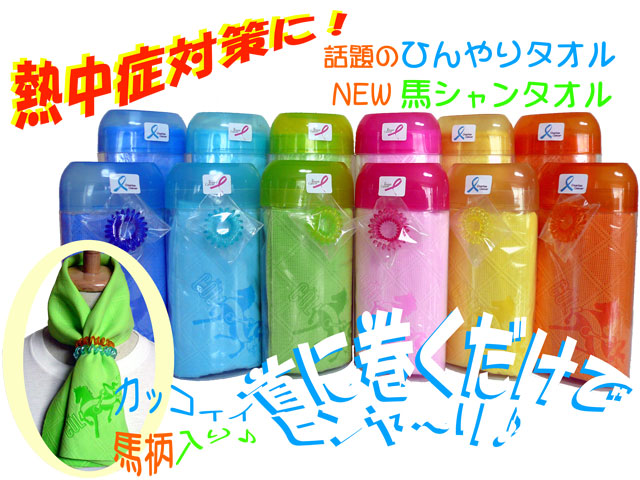 ひんやりタオル