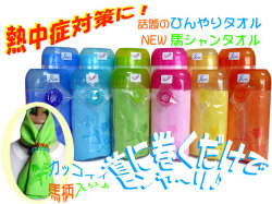 ひんやりタオル