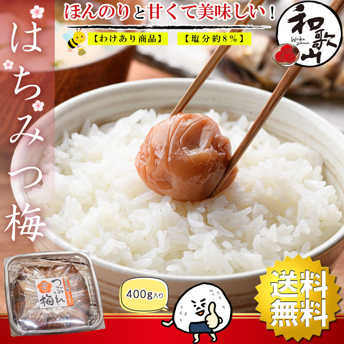梅干し はちみつ 訳あり はちみつ梅干し （ 400g 塩分8