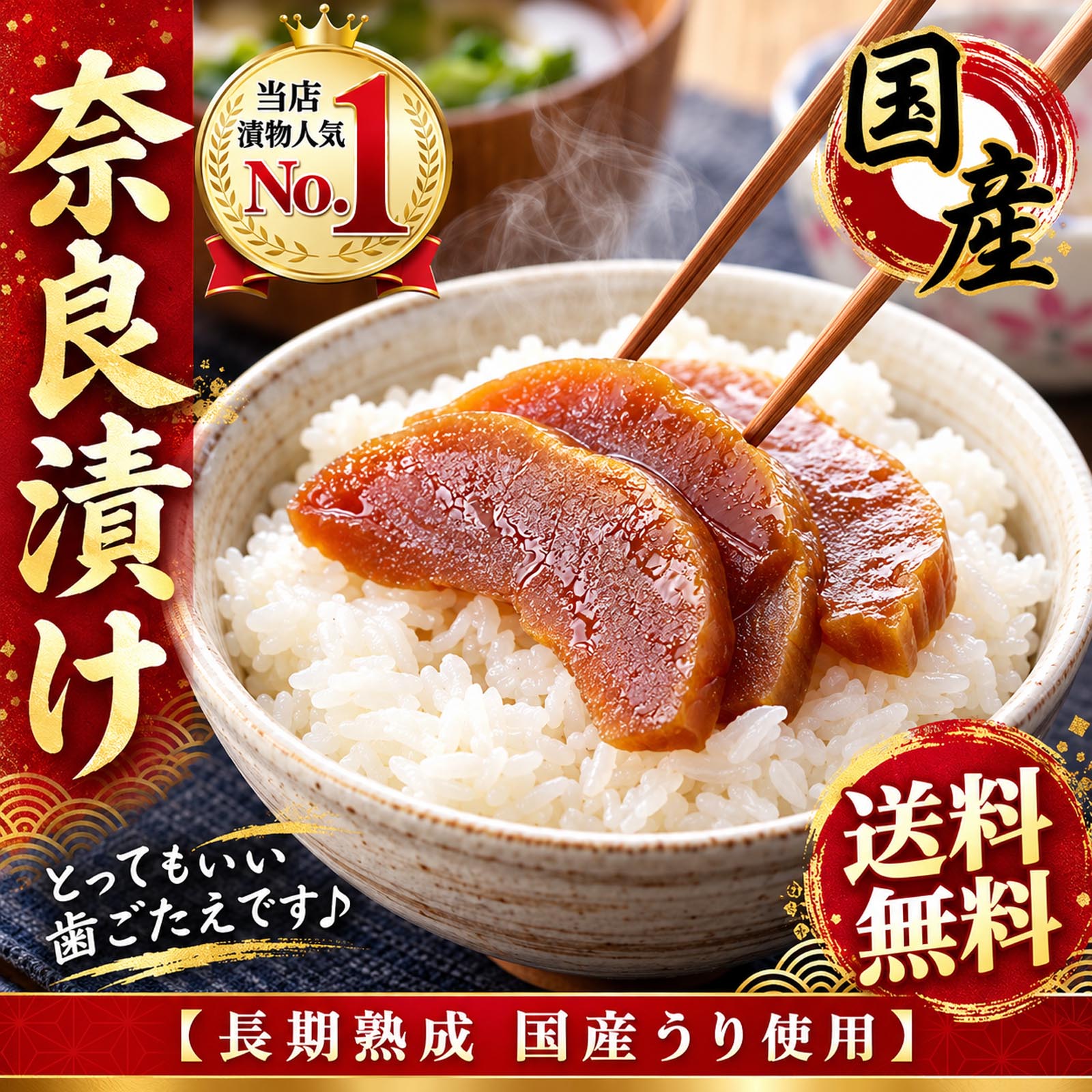漬物 国産 奈良漬 長期熟成【吟醸酒粕仕込み 国産うり使用】1本約 230g（半割れ1個） 奈良漬け ならづけ なら漬 つけもの 漬け物 ご飯のお供 ご飯のおかず おつまみ つまみセット 漬物セット なら漬 人気の奈良漬ランキング ご飯のお供