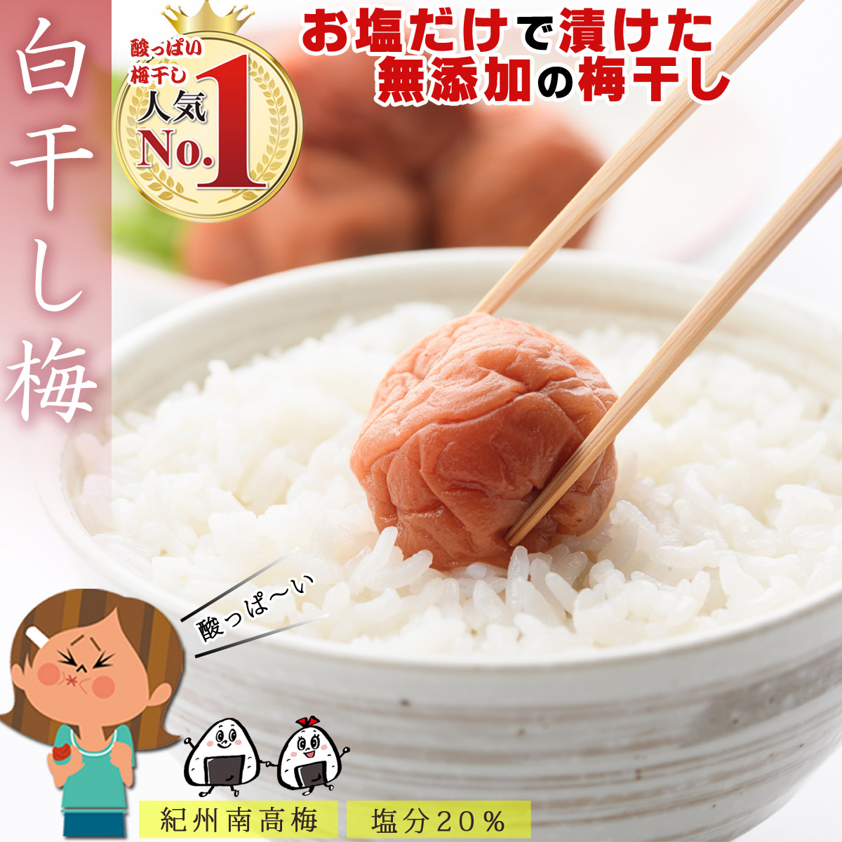 紀州南高梅 訳あり 梅干し 白干し梅（塩だけで漬けた無添加の紀州南高梅）400ｇ【塩分約20％】