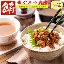 【送料無料】マグロ 佃煮 珍味 まぐろのうま煮 90g×2個 【 まぐろの旨味と胡麻の風味 】 まぐろ佃煮 マグロ佃煮 ご飯のおかず お茶漬け おつまみ ごはんのおとも お取り寄せグルメ マグロ角煮 しぐれ煮 お歳暮 ギフト