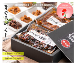 【送料無料】 お中元 ギフト マグロ 佃煮 まぐろづくし ギフトセット【 熨斗付き 】 ( マグロ佃煮 5種類 詰め合わせ )  人気 ギフトセット まぐろ角煮 珍味 おつまみ 佃煮ギフト 人気 まぐろ 角煮 母の日のプレゼント 母の日ギフト 花 人気