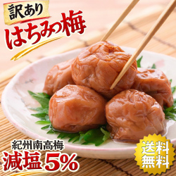 梅干し】紀州南高梅 減塩 つぶれ梅 1kg はちみつ漬け （ 塩分約5