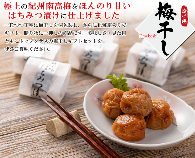 お歳暮ギフト 高級 梅干し はちみつ漬け 個包装 12粒【 熨斗付き