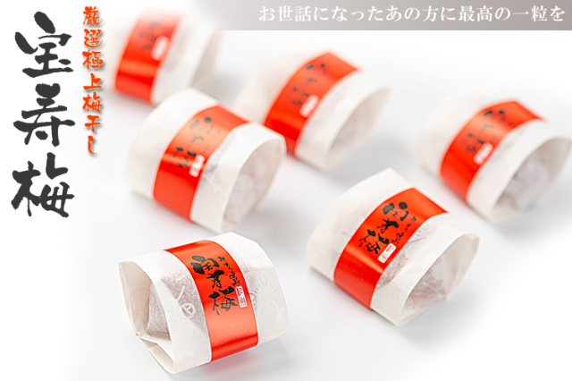 半熟梅　20キロ　　16000 お歳暮ギフト 高級 梅干し 宝寿梅 20粒 A級品 個包装