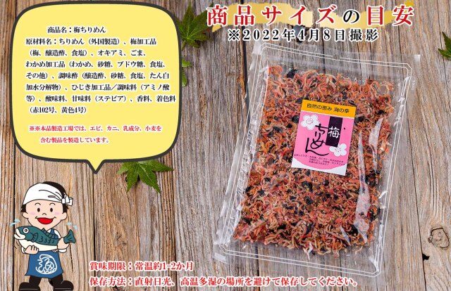 梅ちりめん ちりめん じゃこ 送料無料 カリカリ梅 ちりめんご飯 うめ