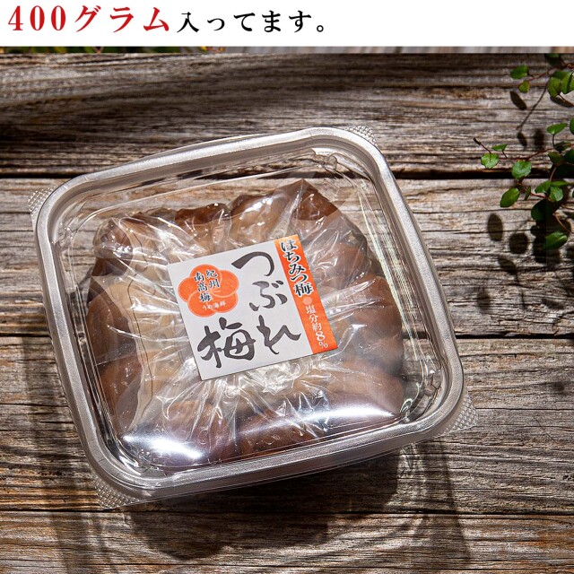 梅干し はちみつ 訳あり はちみつ梅干し （ 400g 塩分8
