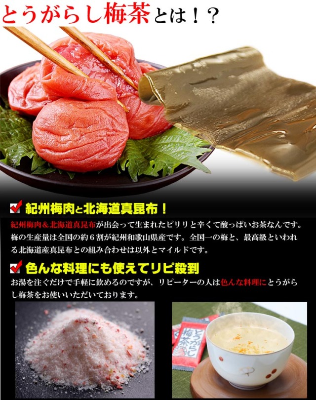 お茶セット（とうがらし梅茶、ガゴメ昆布茶）