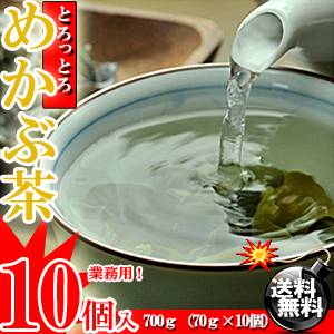 芽かぶ茶 10個セットお得用！[送料無料]［めかぶ茶］