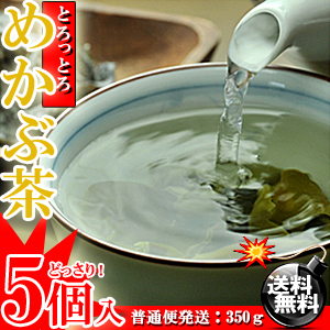 とろ〜り♪芽かぶの健康茶♪めかぶ茶 350g（70ｇ×5個）芽かぶ茶/雌株茶/健康茶/こんぶ茶/送料無料※北海道、沖縄、離島は1,000円