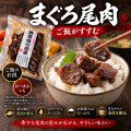マグロ 佃煮 珍味 まぐろ尾肉 90g×2個 【 希少部位の尾肉使用 】 まぐろ佃煮 マグロ佃煮 ご飯のおかず お茶漬け おつまみ ごはんのおとも お取り寄せグルメ マグロ角煮 しぐれ煮 お歳暮 ギフト
