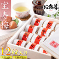 お歳暮 御歳暮 高級 梅干し 宝寿梅 12粒 A級品 個包装 （ のし付き 木箱入り 和紙包み 紀州杉使用 ）塩分10% うす塩仕上げ 誕生日プレゼント